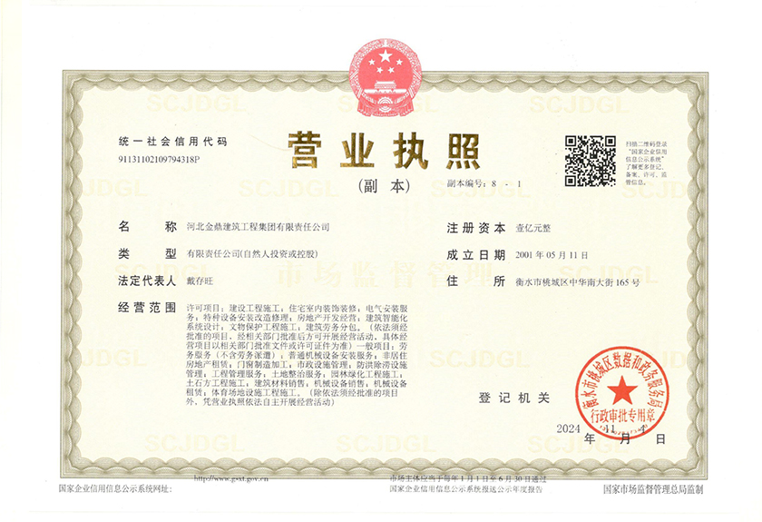 營業(yè)執(zhí)照